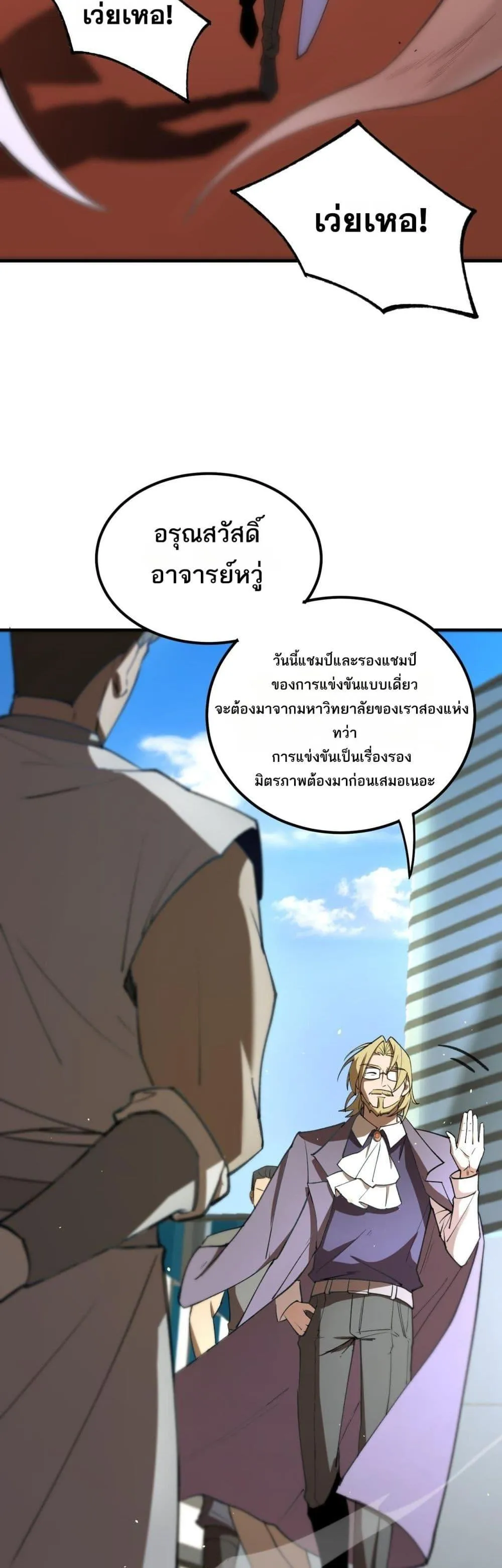 SSS level Saint Knight Who Transcends Common Sense อาชีพลับในตำนาน อัศวินศักดิ์สิทธิ์ ระดับ SSS ตอนที่ 49 หน้า 41