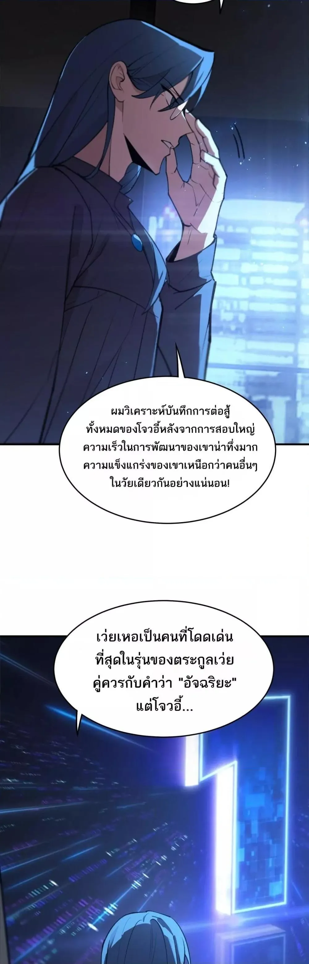 SSS level Saint Knight Who Transcends Common Sense อาชีพลับในตำนาน อัศวินศักดิ์สิทธิ์ ระดับ SSS ตอนที่ 49 หน้า 49