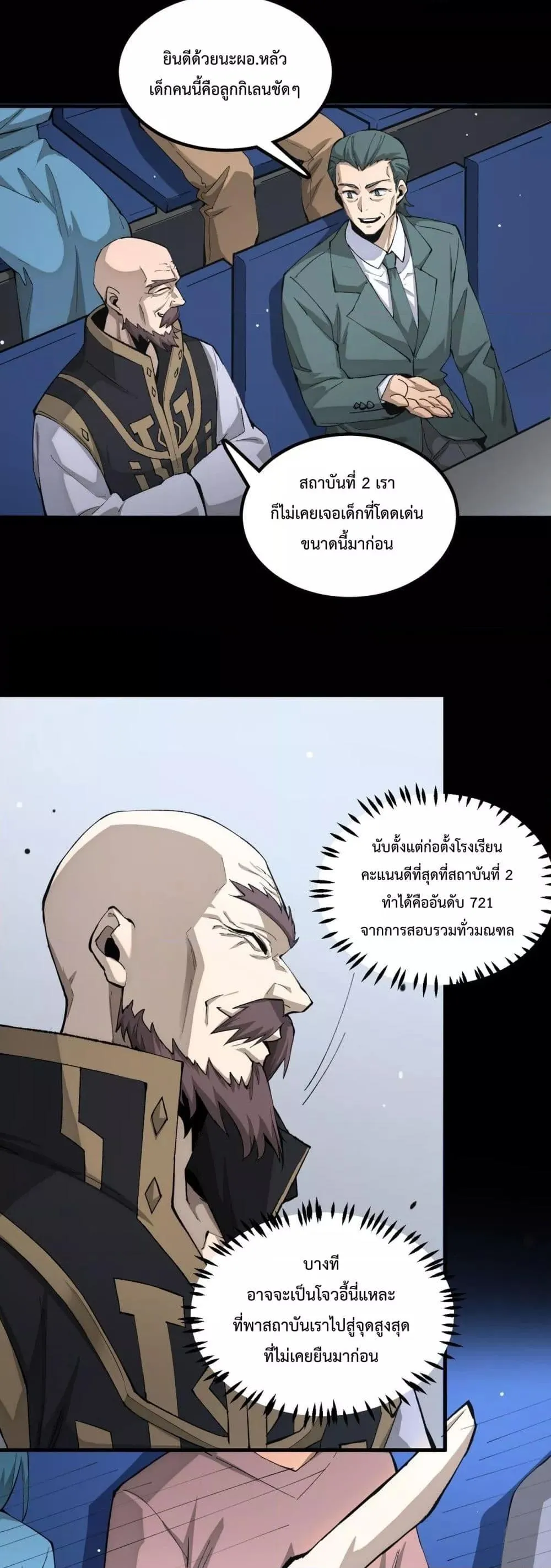 SSS level Saint Knight Who Transcends Common Sense อาชีพลับในตำนาน อัศวินศักดิ์สิทธิ์ ระดับ SSS ตอนที่ 5 หน้า 39