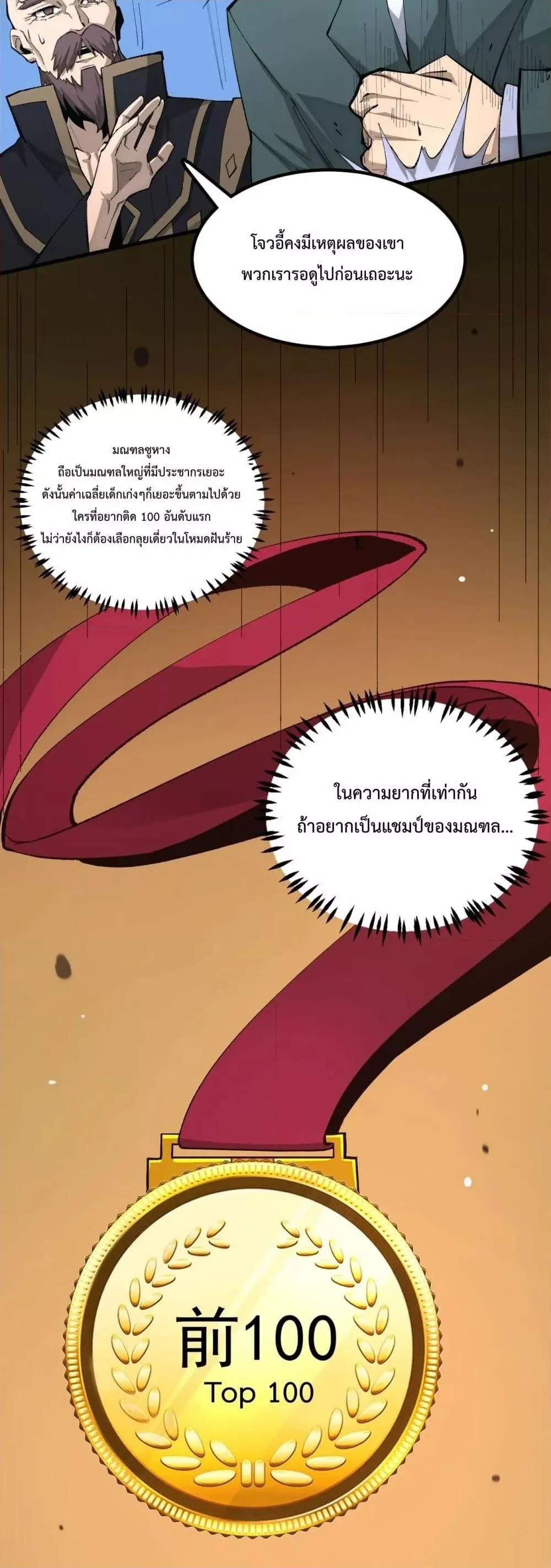 SSS level Saint Knight Who Transcends Common Sense อาชีพลับในตำนาน อัศวินศักดิ์สิทธิ์ ระดับ SSS ตอนที่ 5 หน้า 41