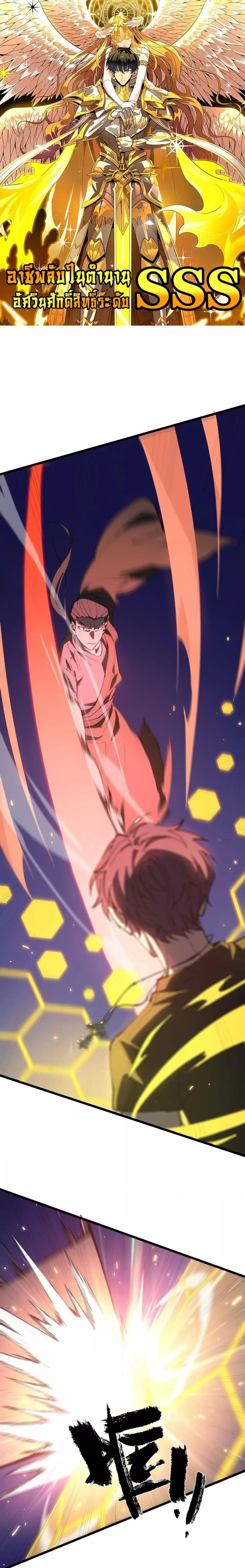 SSS level Saint Knight Who Transcends Common Sense อาชีพลับในตำนาน อัศวินศักดิ์สิทธิ์ ระดับ SSS ตอนที่ 50 หน้า 1