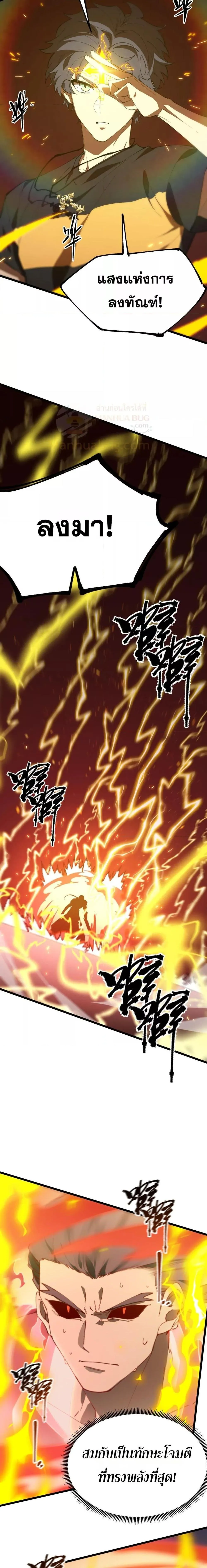SSS level Saint Knight Who Transcends Common Sense อาชีพลับในตำนาน อัศวินศักดิ์สิทธิ์ ระดับ SSS ตอนที่ 50 หน้า 16