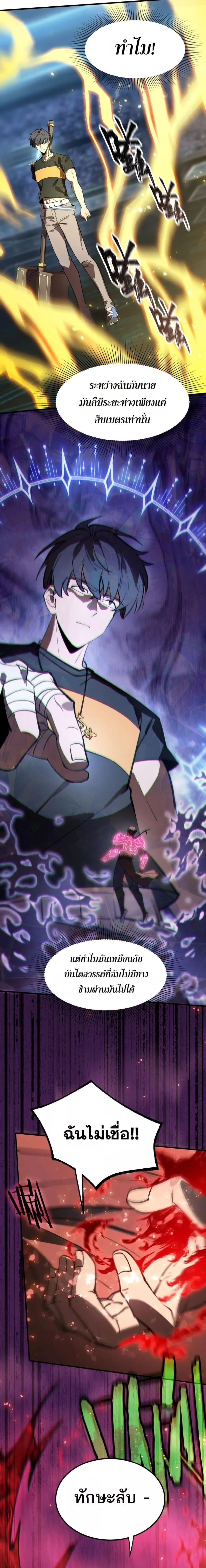 SSS level Saint Knight Who Transcends Common Sense อาชีพลับในตำนาน อัศวินศักดิ์สิทธิ์ ระดับ SSS ตอนที่ 50 หน้า 20