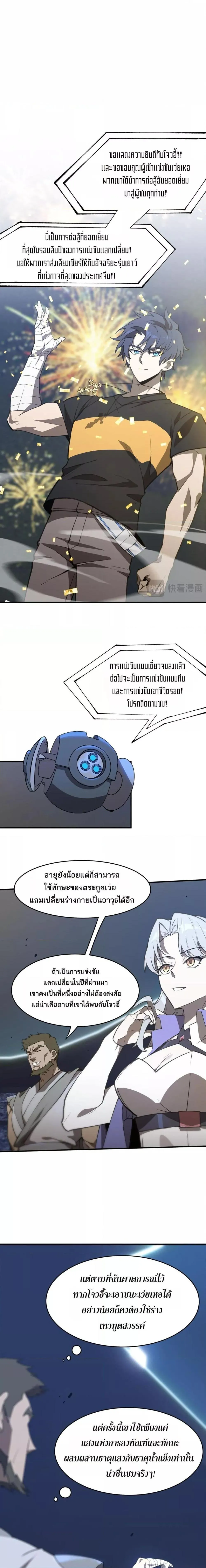 SSS level Saint Knight Who Transcends Common Sense อาชีพลับในตำนาน อัศวินศักดิ์สิทธิ์ ระดับ SSS ตอนที่ 51 หน้า 11