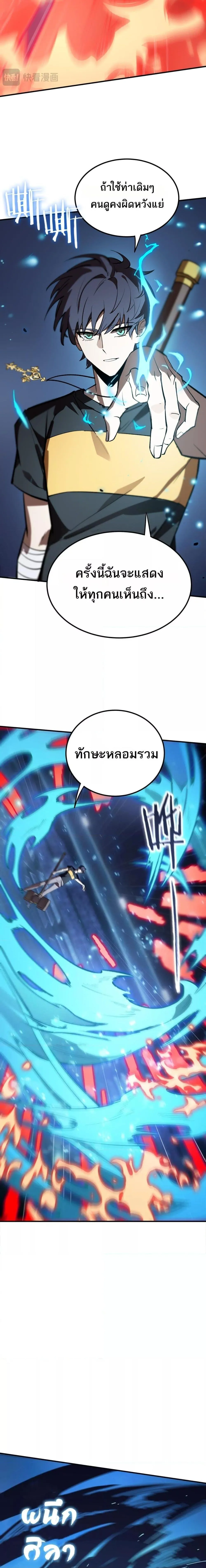 SSS level Saint Knight Who Transcends Common Sense อาชีพลับในตำนาน อัศวินศักดิ์สิทธิ์ ระดับ SSS ตอนที่ 51 หน้า 5