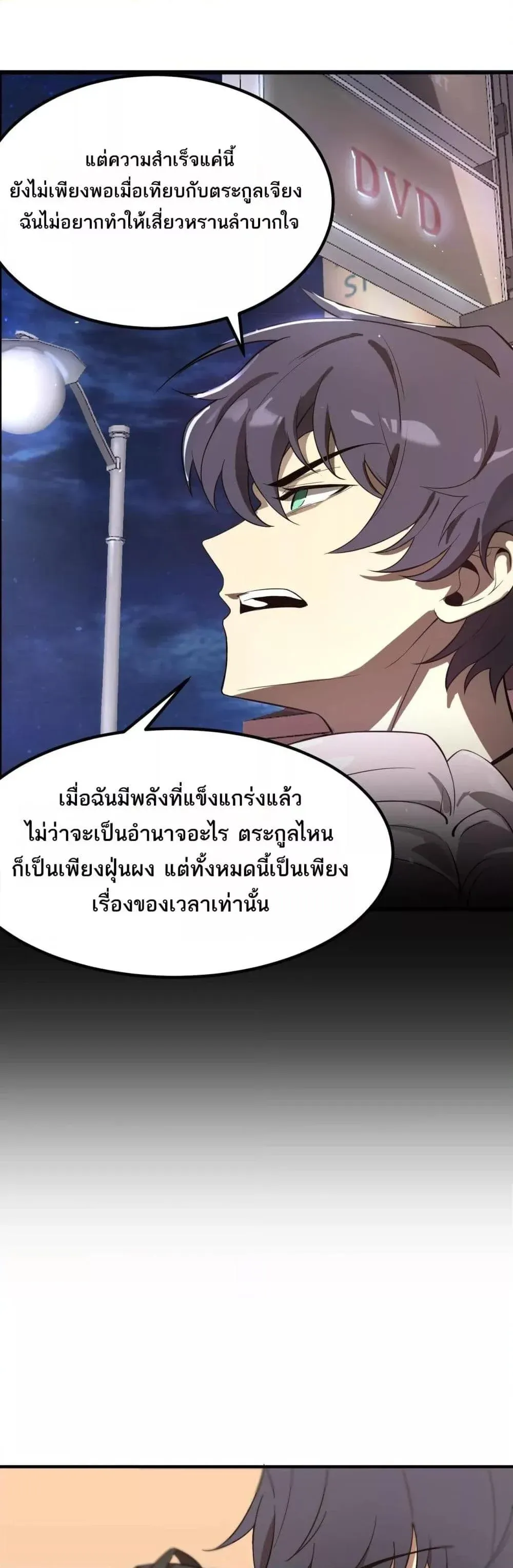 SSS level Saint Knight Who Transcends Common Sense อาชีพลับในตำนาน อัศวินศักดิ์สิทธิ์ ระดับ SSS ตอนที่ 52 หน้า 24