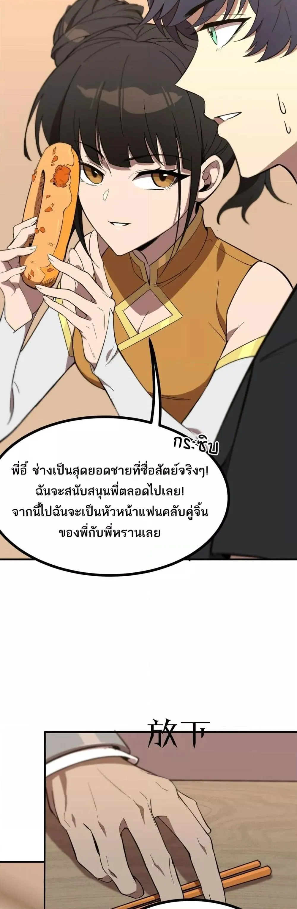 SSS level Saint Knight Who Transcends Common Sense อาชีพลับในตำนาน อัศวินศักดิ์สิทธิ์ ระดับ SSS ตอนที่ 52 หน้า 25