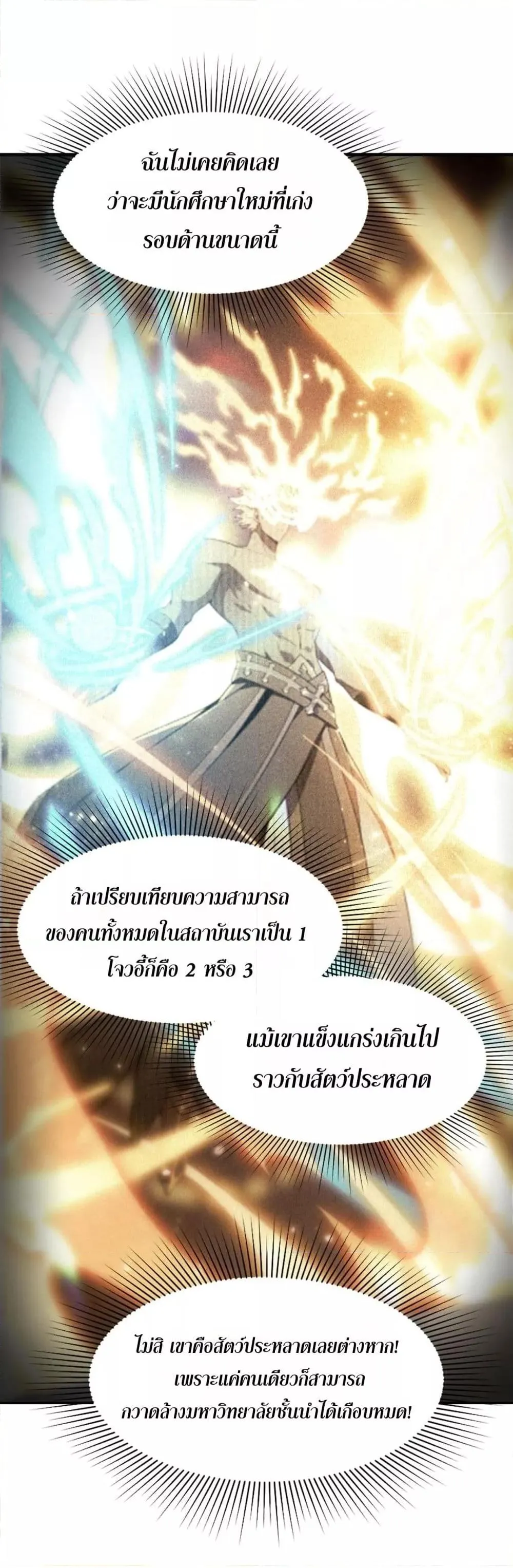SSS level Saint Knight Who Transcends Common Sense อาชีพลับในตำนาน อัศวินศักดิ์สิทธิ์ ระดับ SSS ตอนที่ 52 หน้า 30