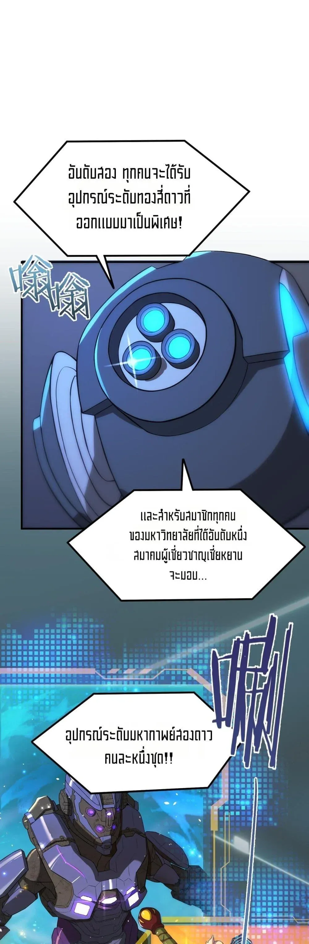 SSS level Saint Knight Who Transcends Common Sense อาชีพลับในตำนาน อัศวินศักดิ์สิทธิ์ ระดับ SSS ตอนที่ 52 หน้า 36
