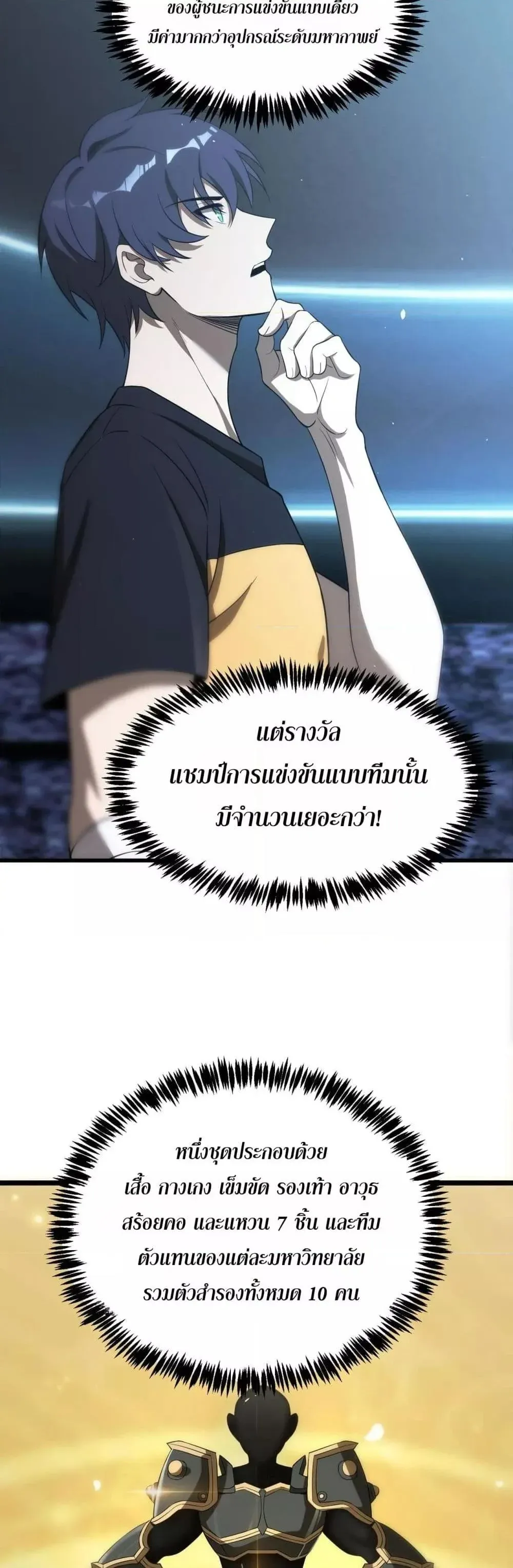 SSS level Saint Knight Who Transcends Common Sense อาชีพลับในตำนาน อัศวินศักดิ์สิทธิ์ ระดับ SSS ตอนที่ 52 หน้า 38