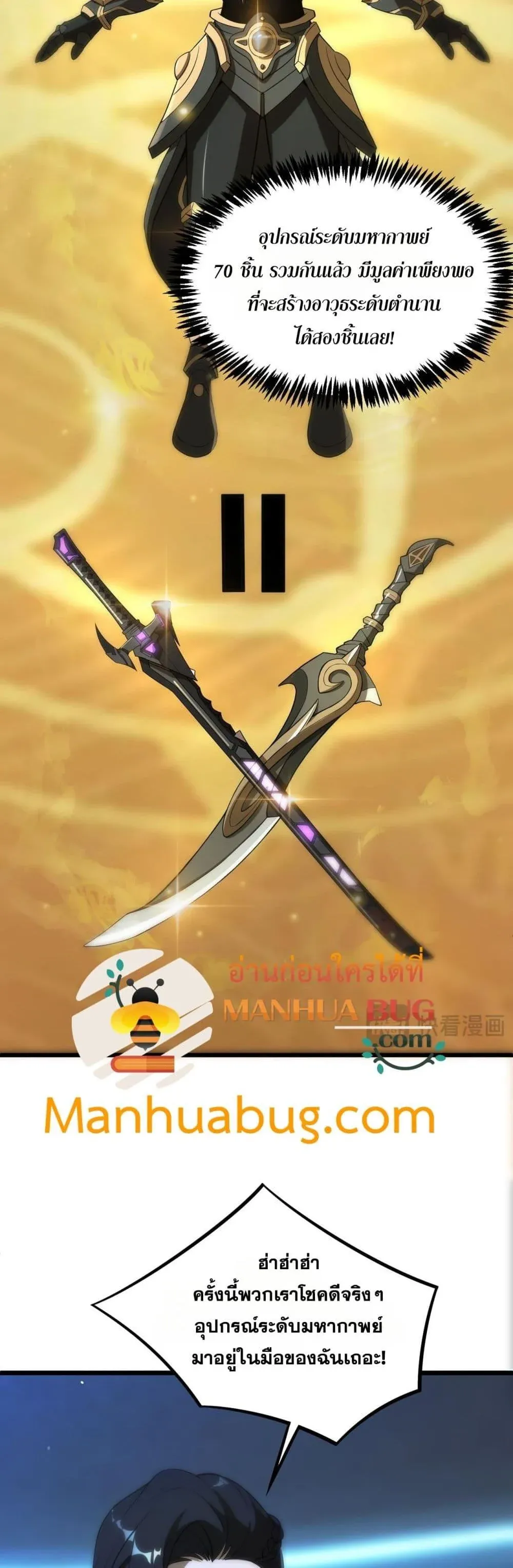 SSS level Saint Knight Who Transcends Common Sense อาชีพลับในตำนาน อัศวินศักดิ์สิทธิ์ ระดับ SSS ตอนที่ 52 หน้า 39