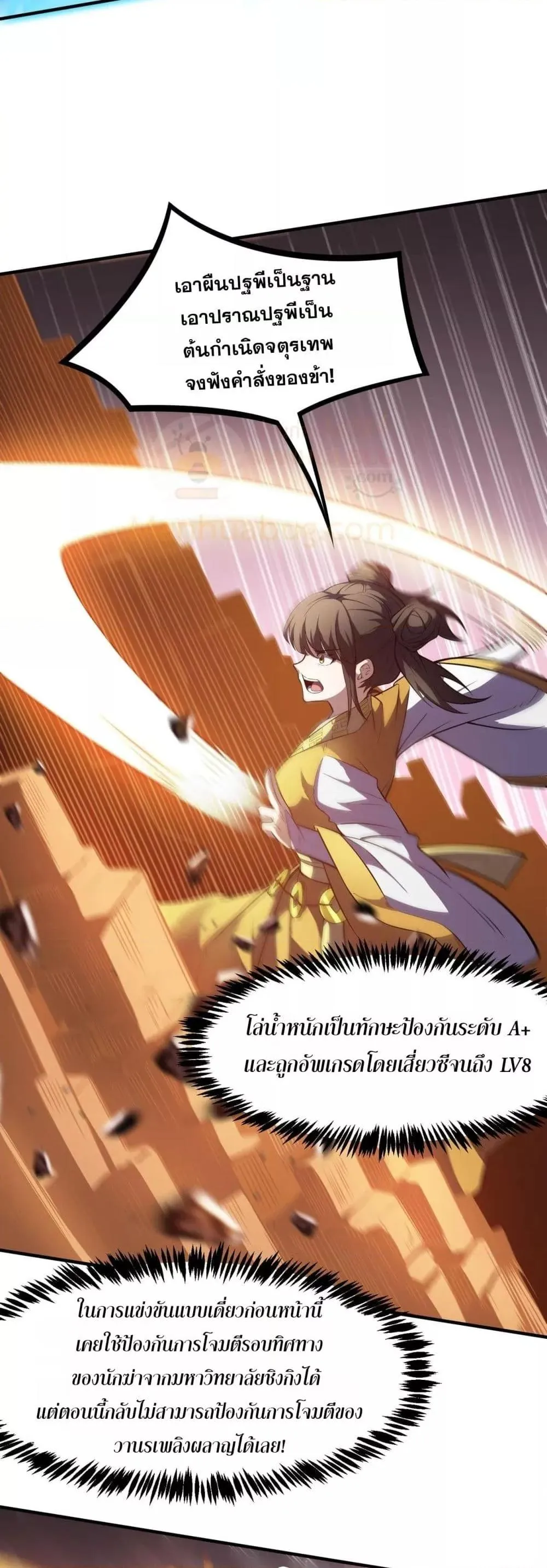 SSS level Saint Knight Who Transcends Common Sense อาชีพลับในตำนาน อัศวินศักดิ์สิทธิ์ ระดับ SSS ตอนที่ 53 หน้า 29