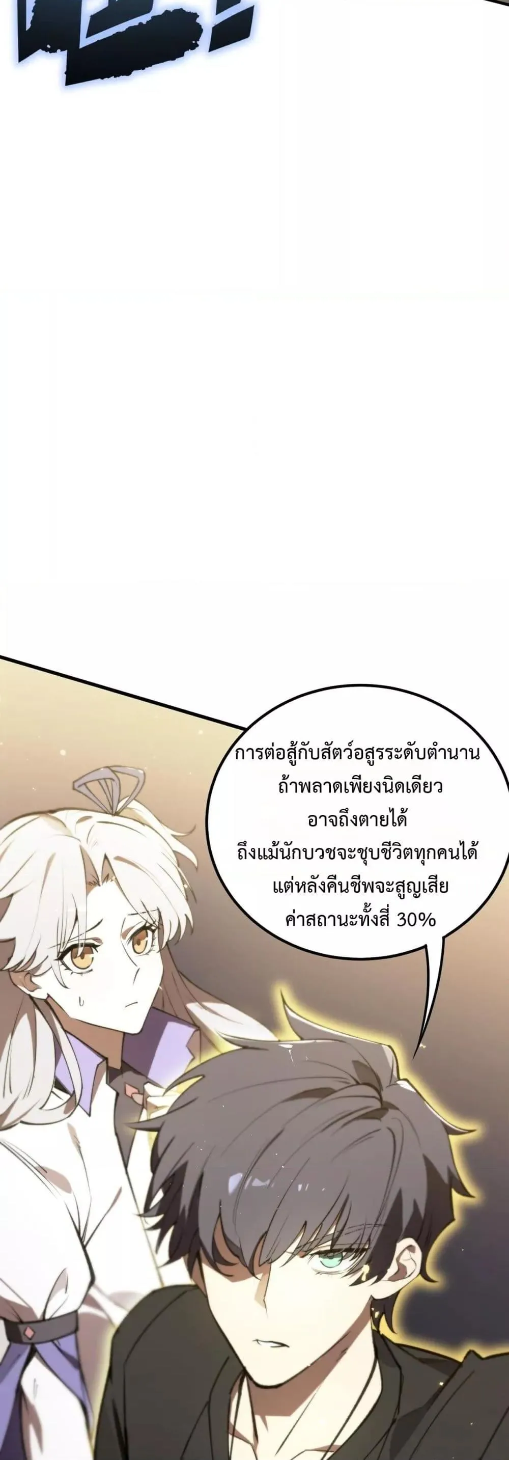 SSS level Saint Knight Who Transcends Common Sense อาชีพลับในตำนาน อัศวินศักดิ์สิทธิ์ ระดับ SSS ตอนที่ 53 หน้า 40