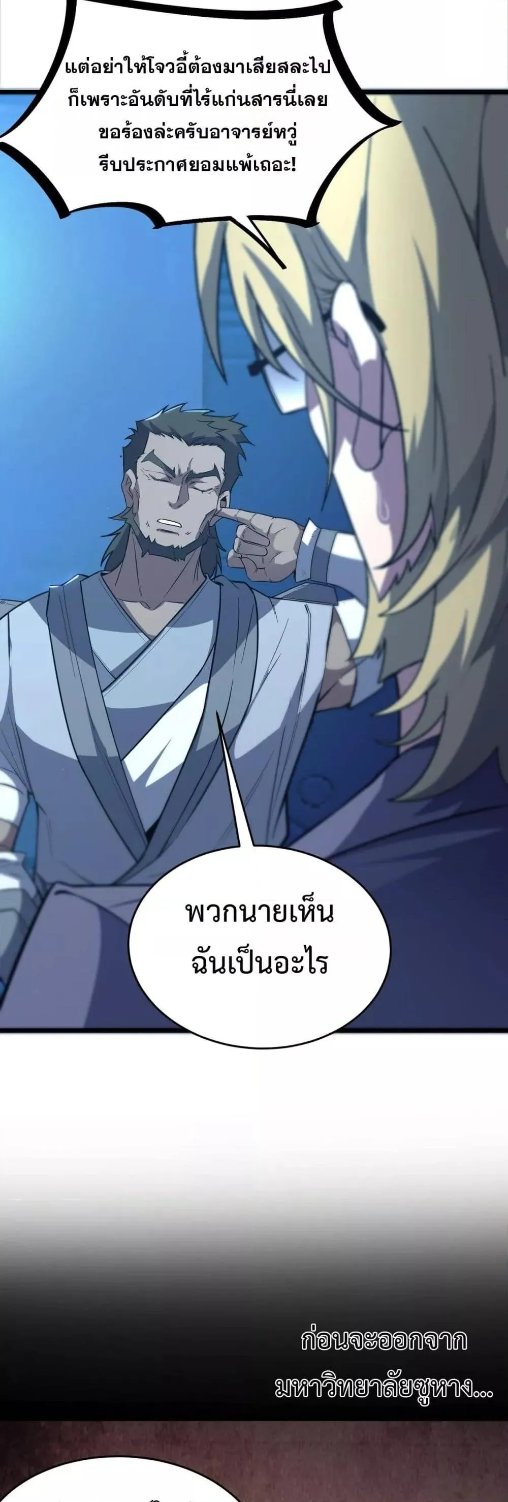 SSS level Saint Knight Who Transcends Common Sense อาชีพลับในตำนาน อัศวินศักดิ์สิทธิ์ ระดับ SSS ตอนที่ 54 หน้า 28
