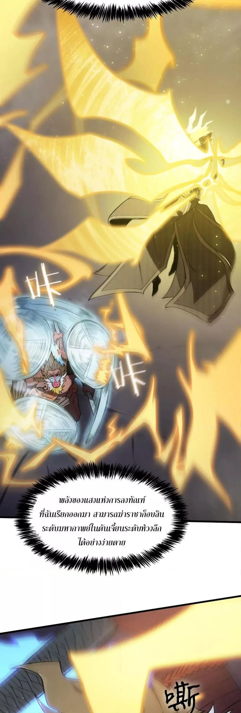 SSS level Saint Knight Who Transcends Common Sense อาชีพลับในตำนาน อัศวินศักดิ์สิทธิ์ ระดับ SSS ตอนที่ 54 หน้า 40
