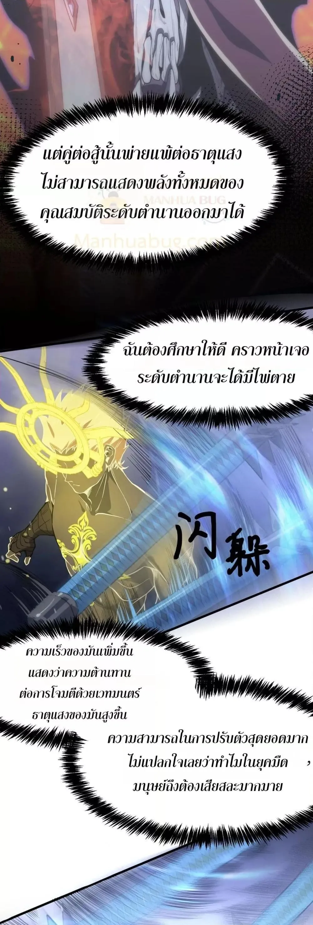 SSS level Saint Knight Who Transcends Common Sense อาชีพลับในตำนาน อัศวินศักดิ์สิทธิ์ ระดับ SSS ตอนที่ 54 หน้า 46