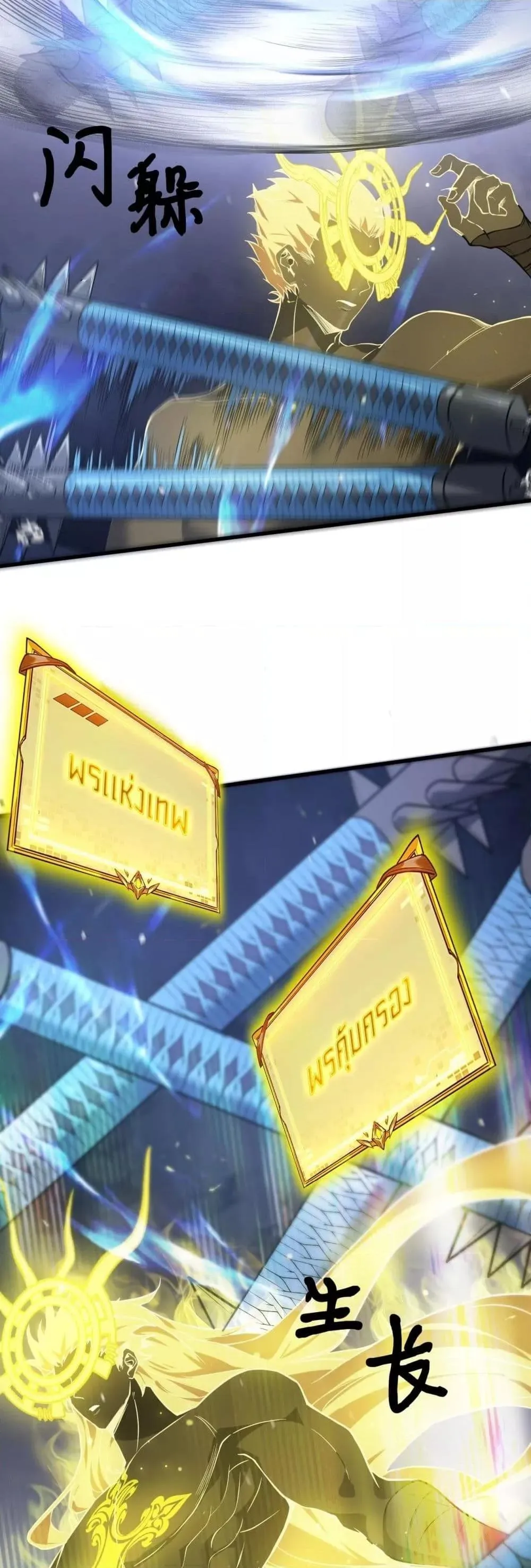 SSS level Saint Knight Who Transcends Common Sense อาชีพลับในตำนาน อัศวินศักดิ์สิทธิ์ ระดับ SSS ตอนที่ 54 หน้า 47