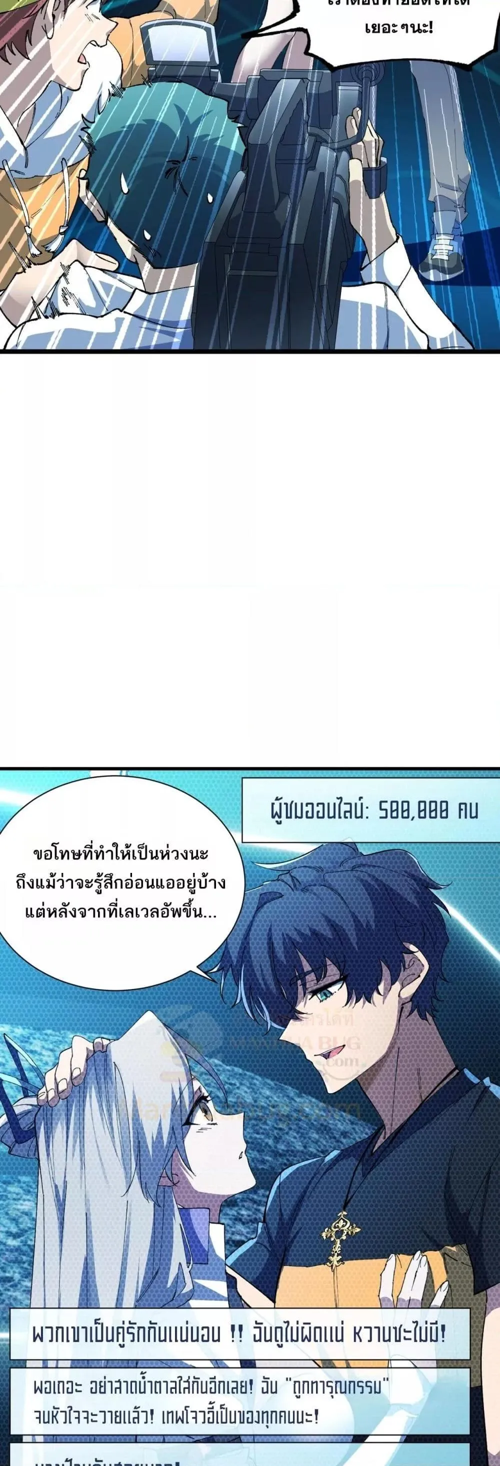 SSS level Saint Knight Who Transcends Common Sense อาชีพลับในตำนาน อัศวินศักดิ์สิทธิ์ ระดับ SSS ตอนที่ 55 หน้า 33