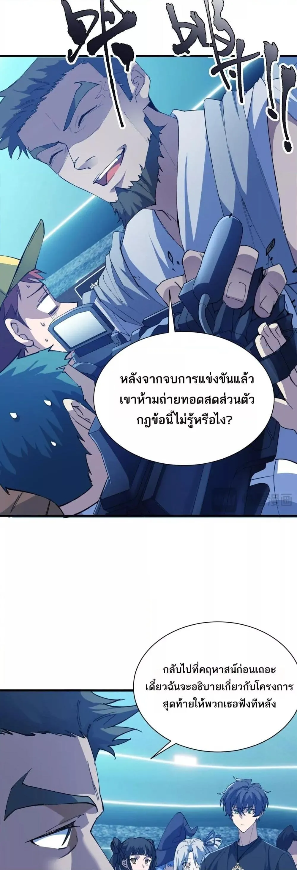 SSS level Saint Knight Who Transcends Common Sense อาชีพลับในตำนาน อัศวินศักดิ์สิทธิ์ ระดับ SSS ตอนที่ 55 หน้า 35