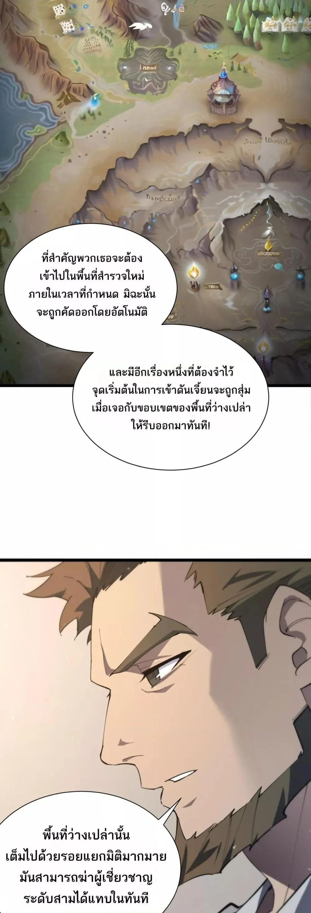 SSS level Saint Knight Who Transcends Common Sense อาชีพลับในตำนาน อัศวินศักดิ์สิทธิ์ ระดับ SSS ตอนที่ 55 หน้า 39