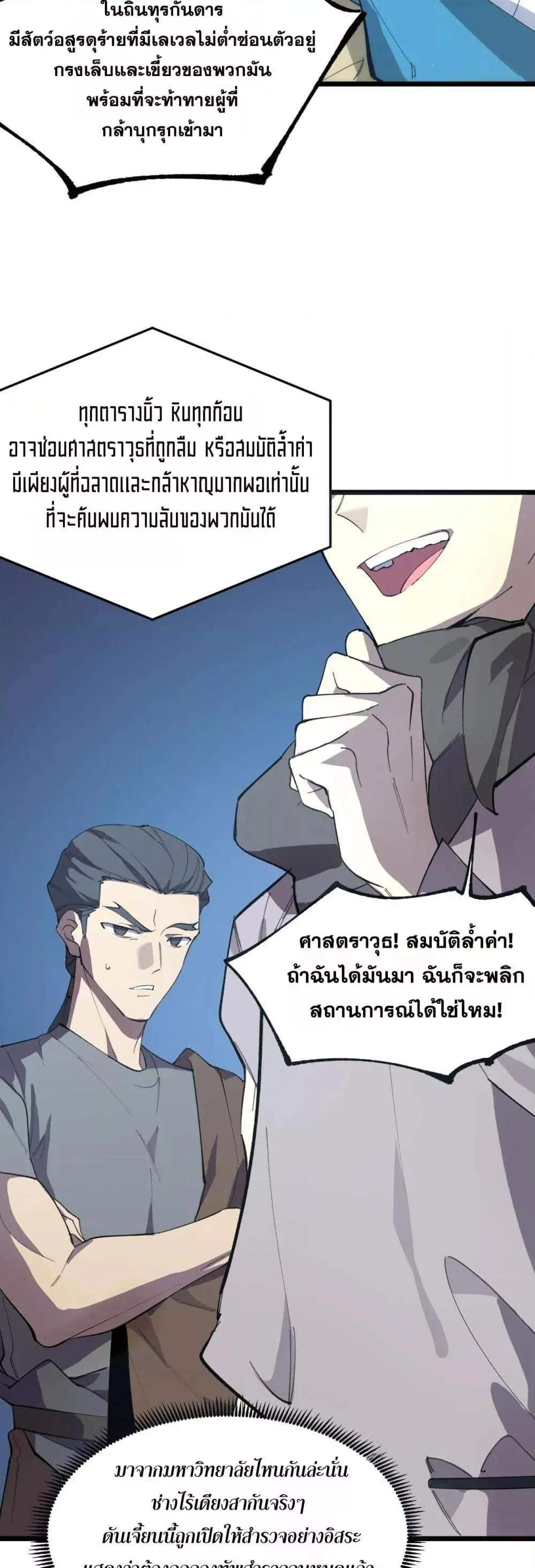 SSS level Saint Knight Who Transcends Common Sense อาชีพลับในตำนาน อัศวินศักดิ์สิทธิ์ ระดับ SSS ตอนที่ 55 หน้า 50