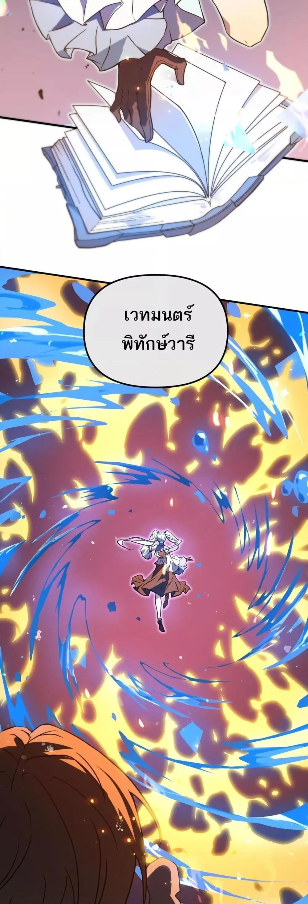 SSS level Saint Knight Who Transcends Common Sense อาชีพลับในตำนาน อัศวินศักดิ์สิทธิ์ ระดับ SSS ตอนที่ 55 หน้า 9
