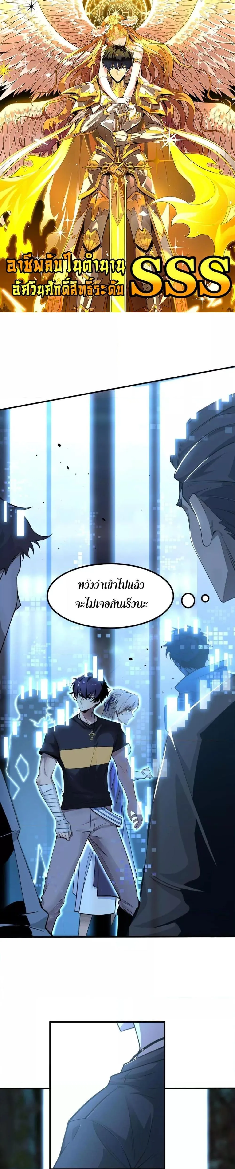 SSS level Saint Knight Who Transcends Common Sense อาชีพลับในตำนาน อัศวินศักดิ์สิทธิ์ ระดับ SSS ตอนที่ 56 หน้า 1