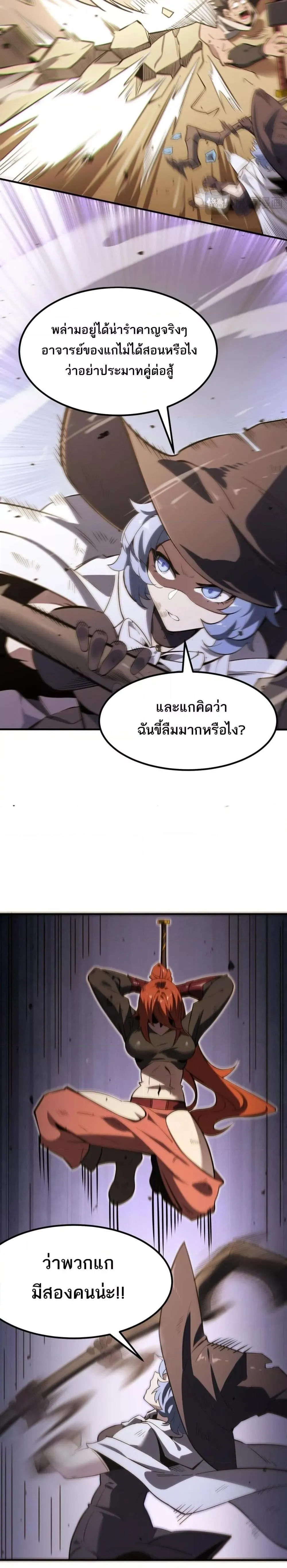 SSS level Saint Knight Who Transcends Common Sense อาชีพลับในตำนาน อัศวินศักดิ์สิทธิ์ ระดับ SSS ตอนที่ 56 หน้า 25