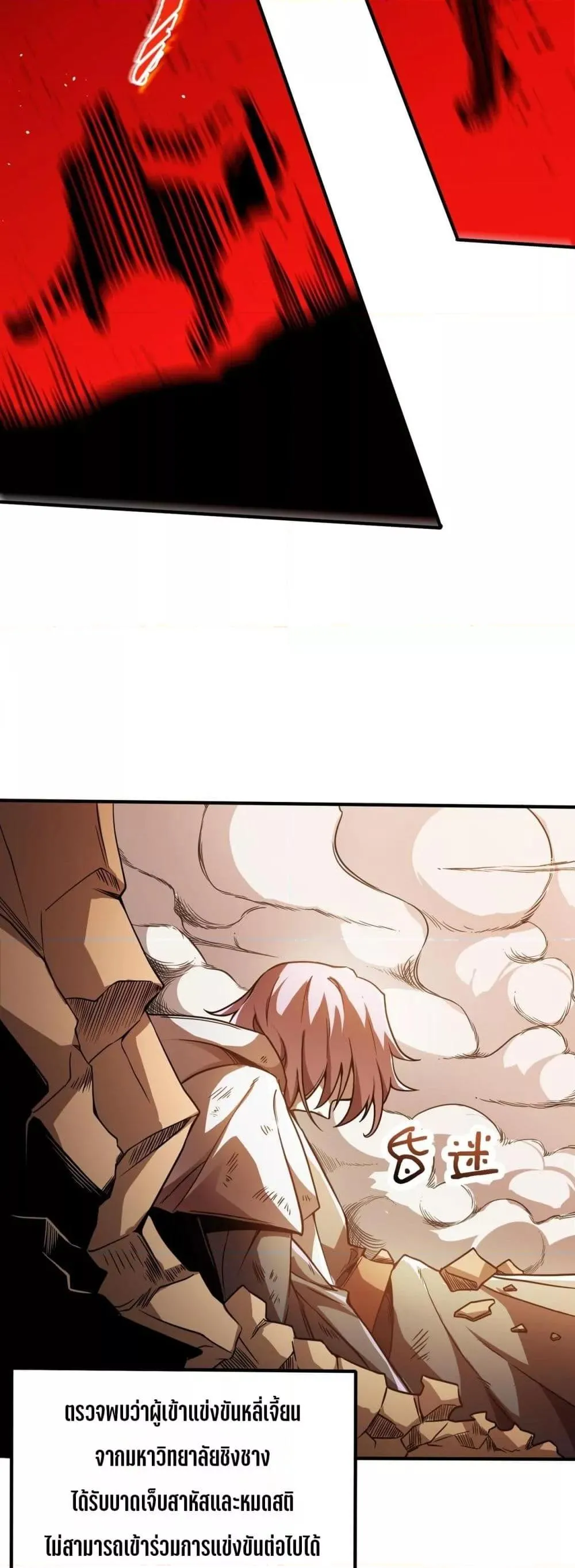 SSS level Saint Knight Who Transcends Common Sense อาชีพลับในตำนาน อัศวินศักดิ์สิทธิ์ ระดับ SSS ตอนที่ 57 หน้า 13