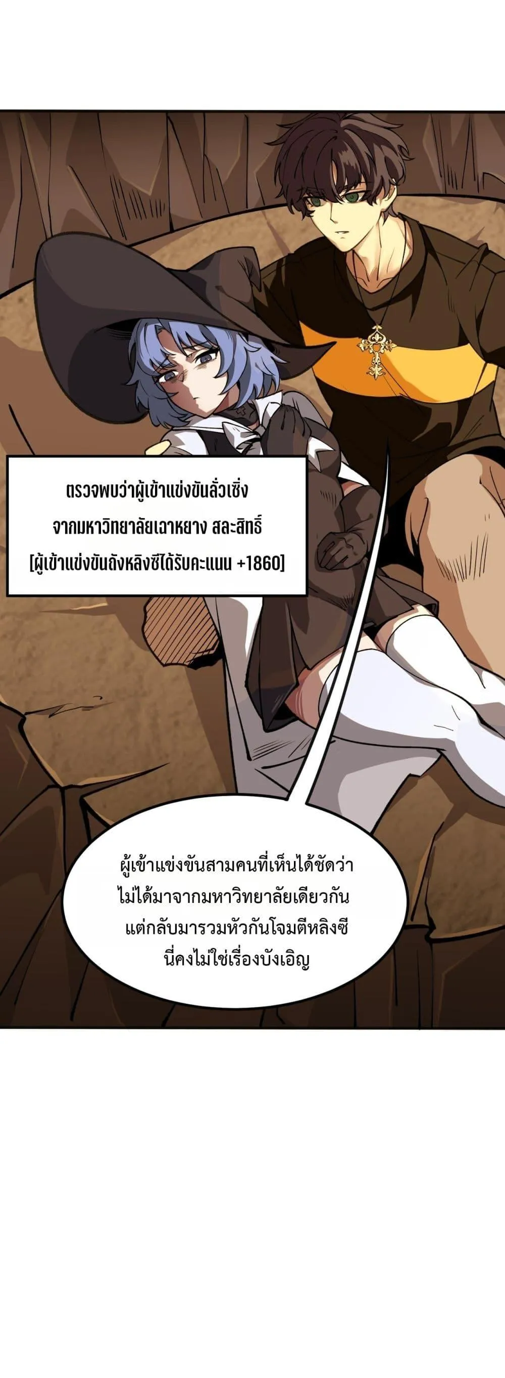 SSS level Saint Knight Who Transcends Common Sense อาชีพลับในตำนาน อัศวินศักดิ์สิทธิ์ ระดับ SSS ตอนที่ 57 หน้า 24