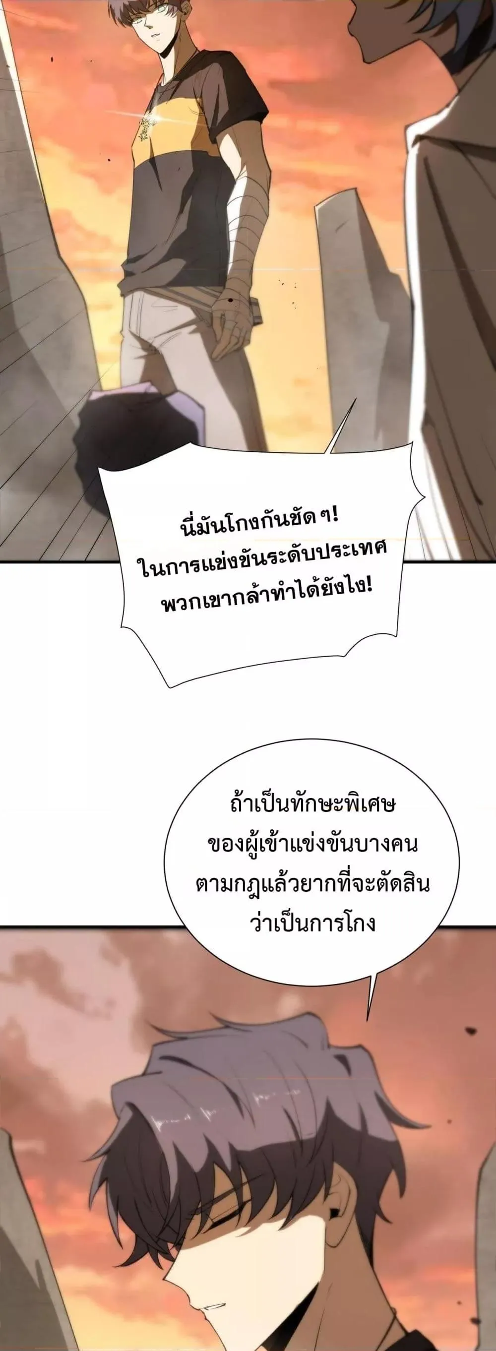 SSS level Saint Knight Who Transcends Common Sense อาชีพลับในตำนาน อัศวินศักดิ์สิทธิ์ ระดับ SSS ตอนที่ 57 หน้า 29