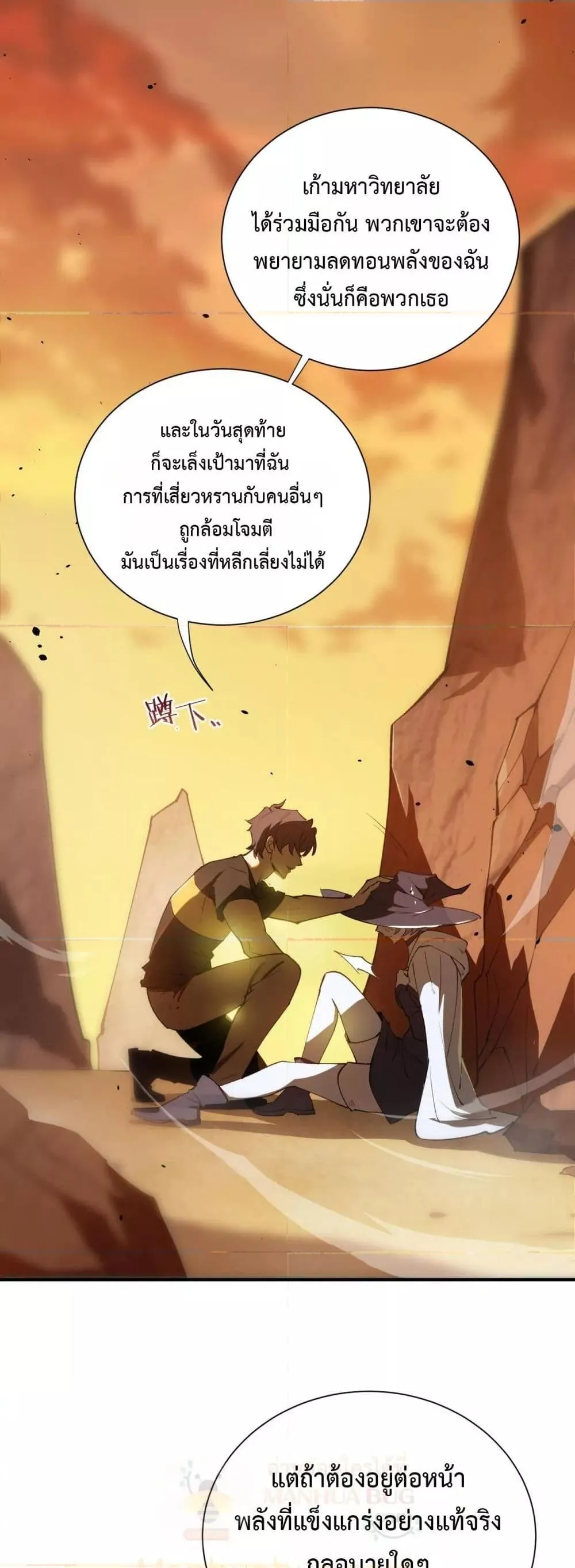 SSS level Saint Knight Who Transcends Common Sense อาชีพลับในตำนาน อัศวินศักดิ์สิทธิ์ ระดับ SSS ตอนที่ 57 หน้า 32