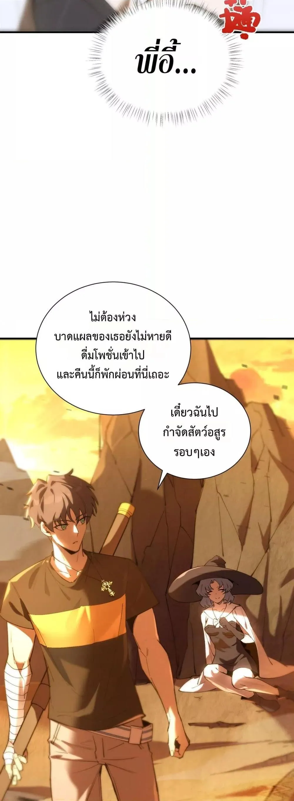 SSS level Saint Knight Who Transcends Common Sense อาชีพลับในตำนาน อัศวินศักดิ์สิทธิ์ ระดับ SSS ตอนที่ 57 หน้า 34
