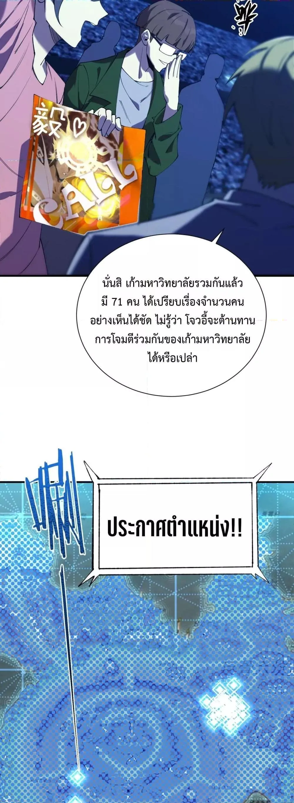 SSS level Saint Knight Who Transcends Common Sense อาชีพลับในตำนาน อัศวินศักดิ์สิทธิ์ ระดับ SSS ตอนที่ 57 หน้า 37