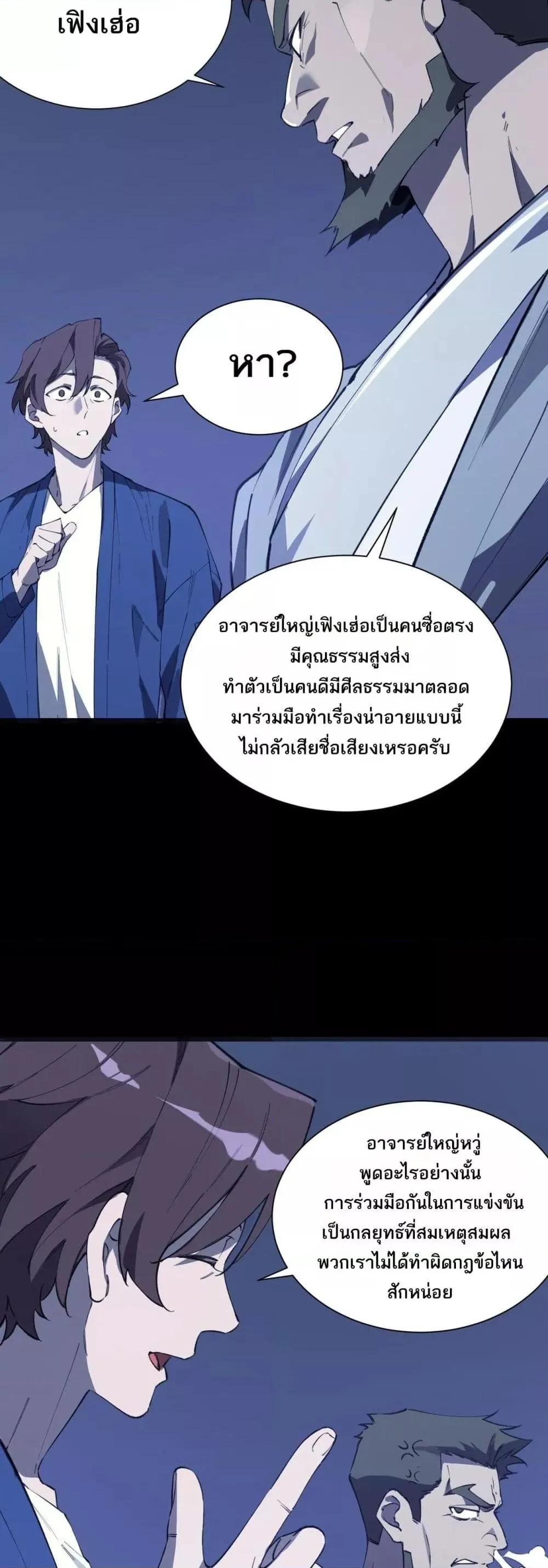 SSS level Saint Knight Who Transcends Common Sense อาชีพลับในตำนาน อัศวินศักดิ์สิทธิ์ ระดับ SSS ตอนที่ 59 หน้า 10