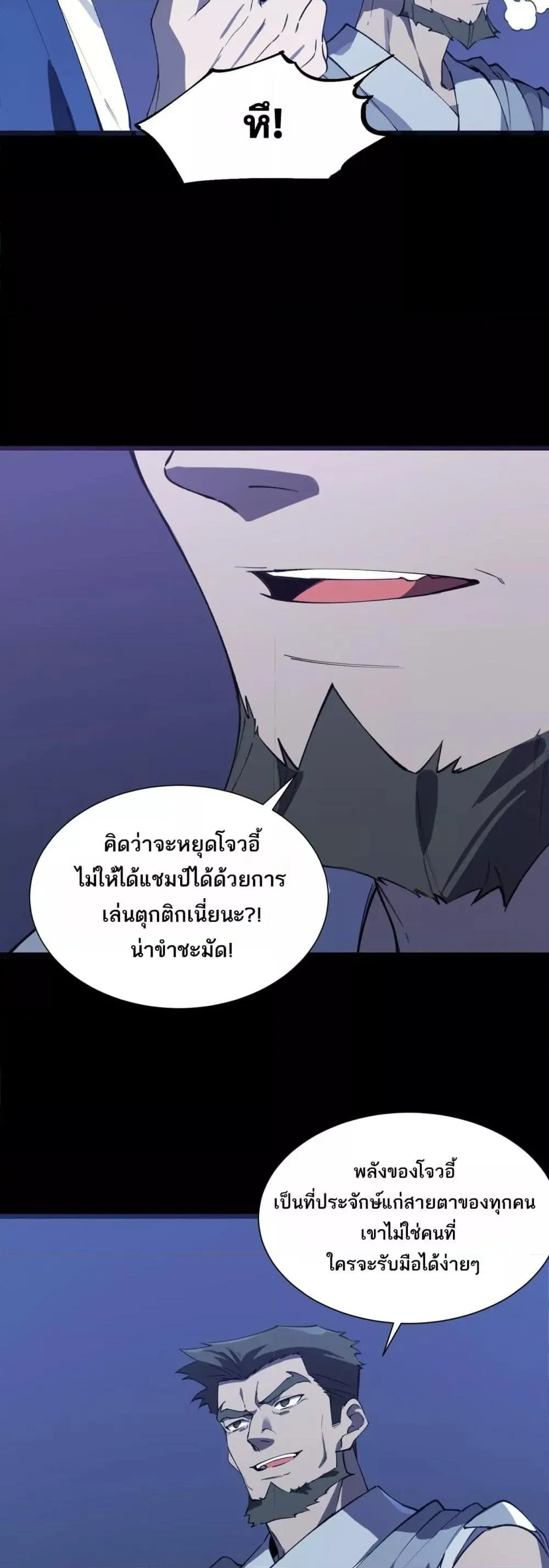 SSS level Saint Knight Who Transcends Common Sense อาชีพลับในตำนาน อัศวินศักดิ์สิทธิ์ ระดับ SSS ตอนที่ 59 หน้า 11