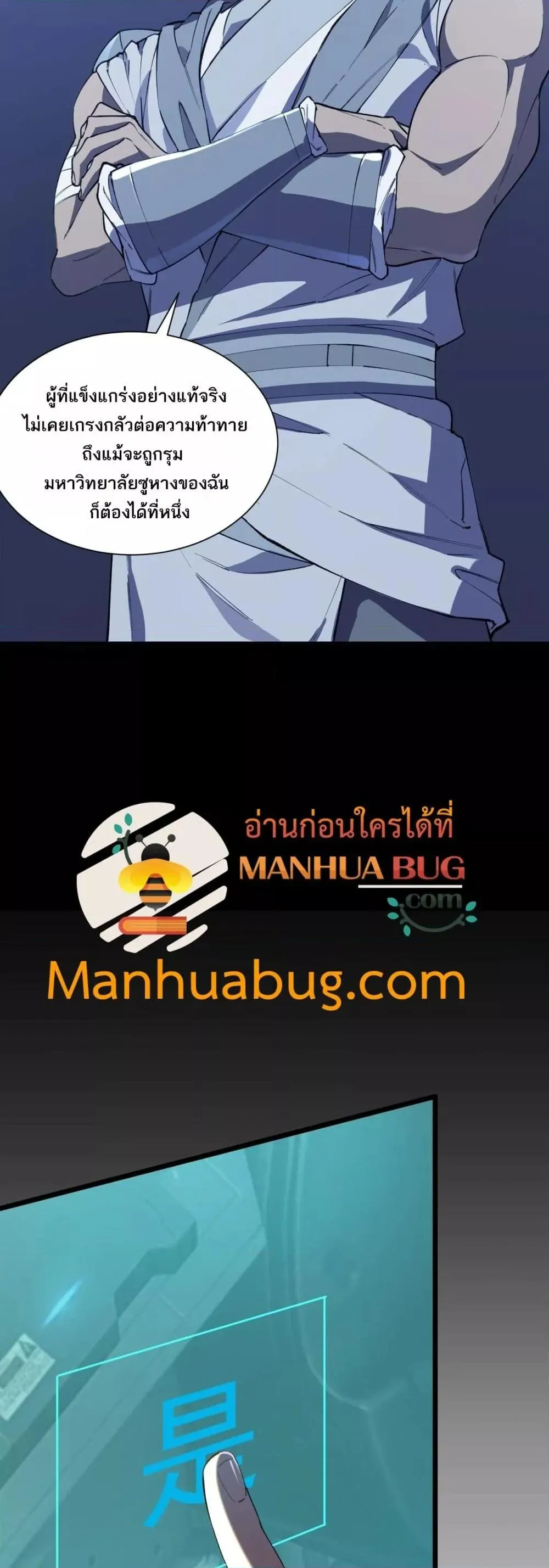 SSS level Saint Knight Who Transcends Common Sense อาชีพลับในตำนาน อัศวินศักดิ์สิทธิ์ ระดับ SSS ตอนที่ 59 หน้า 12