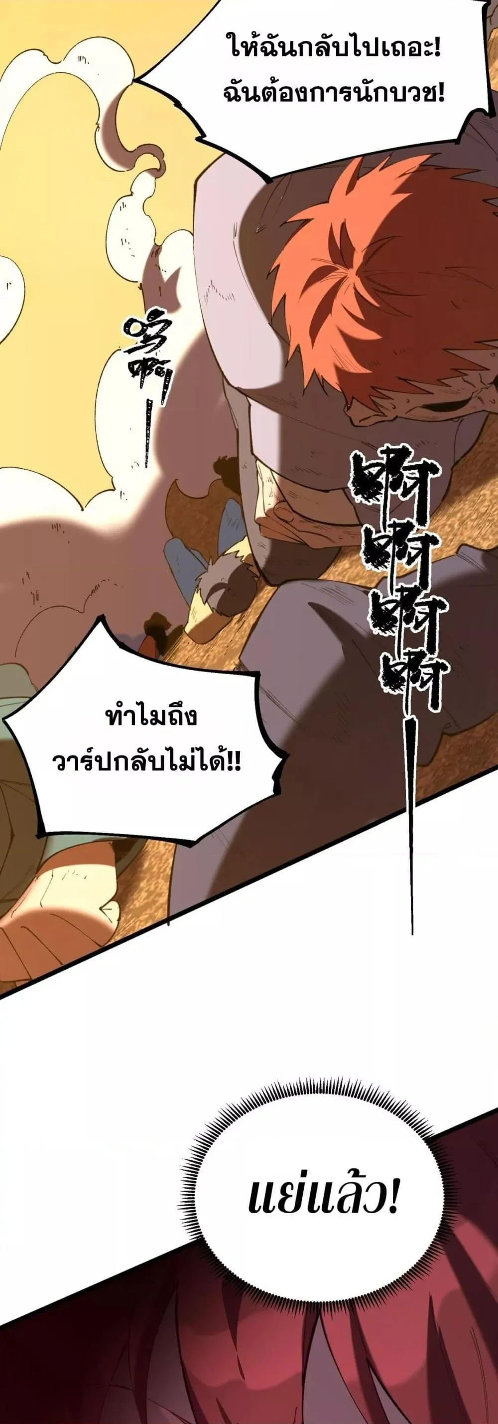 SSS level Saint Knight Who Transcends Common Sense อาชีพลับในตำนาน อัศวินศักดิ์สิทธิ์ ระดับ SSS ตอนที่ 59 หน้า 15