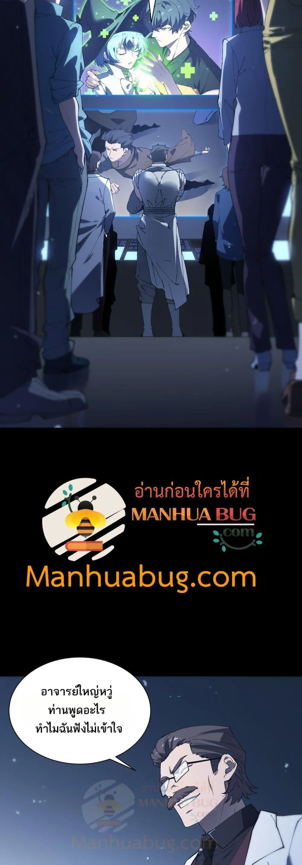 SSS level Saint Knight Who Transcends Common Sense อาชีพลับในตำนาน อัศวินศักดิ์สิทธิ์ ระดับ SSS ตอนที่ 59 หน้า 3