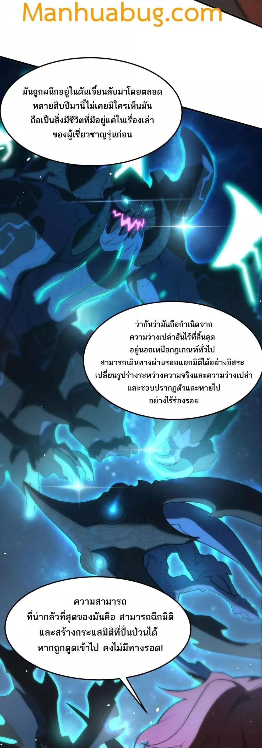 SSS level Saint Knight Who Transcends Common Sense อาชีพลับในตำนาน อัศวินศักดิ์สิทธิ์ ระดับ SSS ตอนที่ 59 หน้า 37