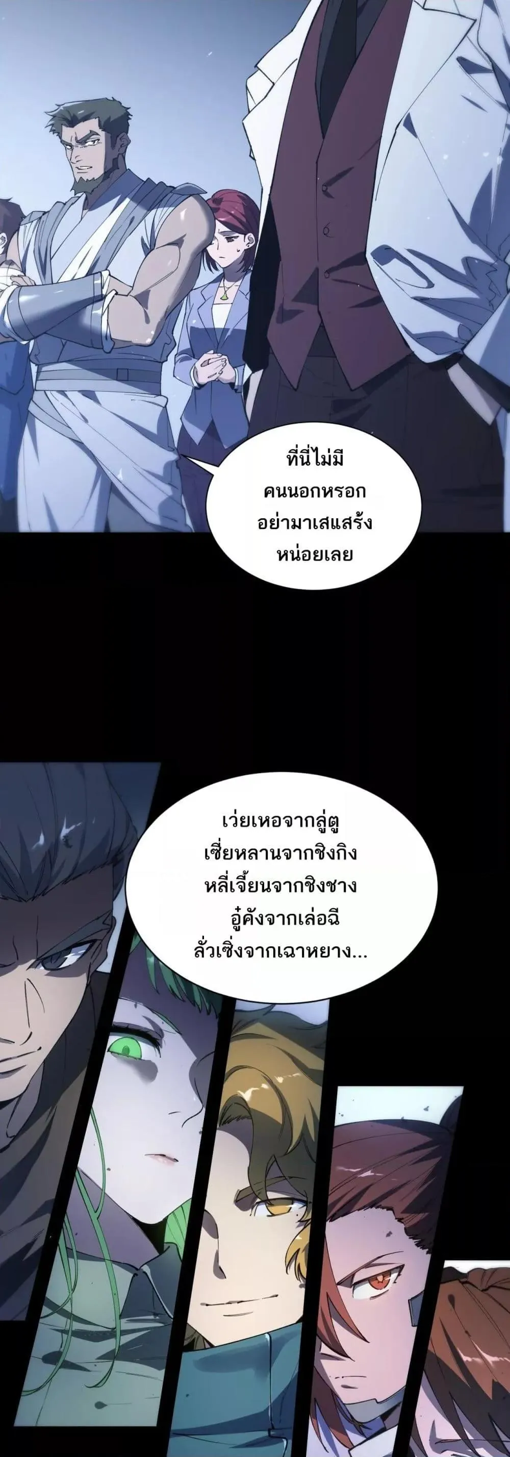 SSS level Saint Knight Who Transcends Common Sense อาชีพลับในตำนาน อัศวินศักดิ์สิทธิ์ ระดับ SSS ตอนที่ 59 หน้า 4