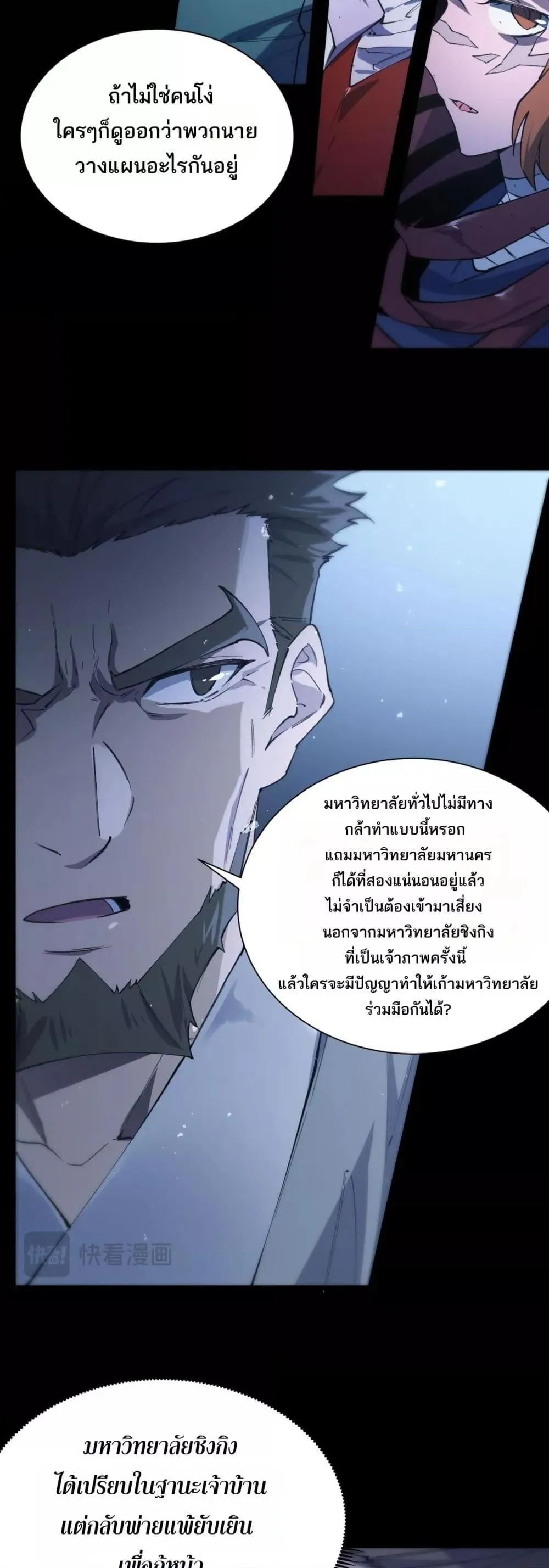 SSS level Saint Knight Who Transcends Common Sense อาชีพลับในตำนาน อัศวินศักดิ์สิทธิ์ ระดับ SSS ตอนที่ 59 หน้า 5