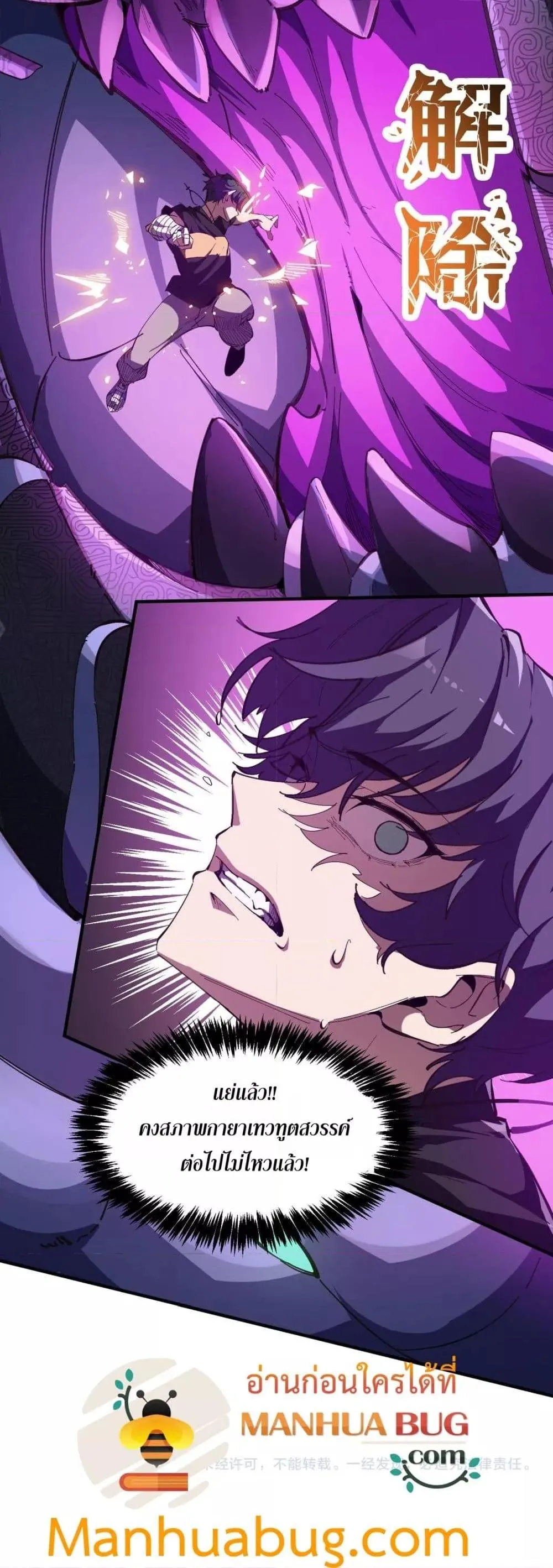 SSS level Saint Knight Who Transcends Common Sense อาชีพลับในตำนาน อัศวินศักดิ์สิทธิ์ ระดับ SSS ตอนที่ 59 หน้า 51