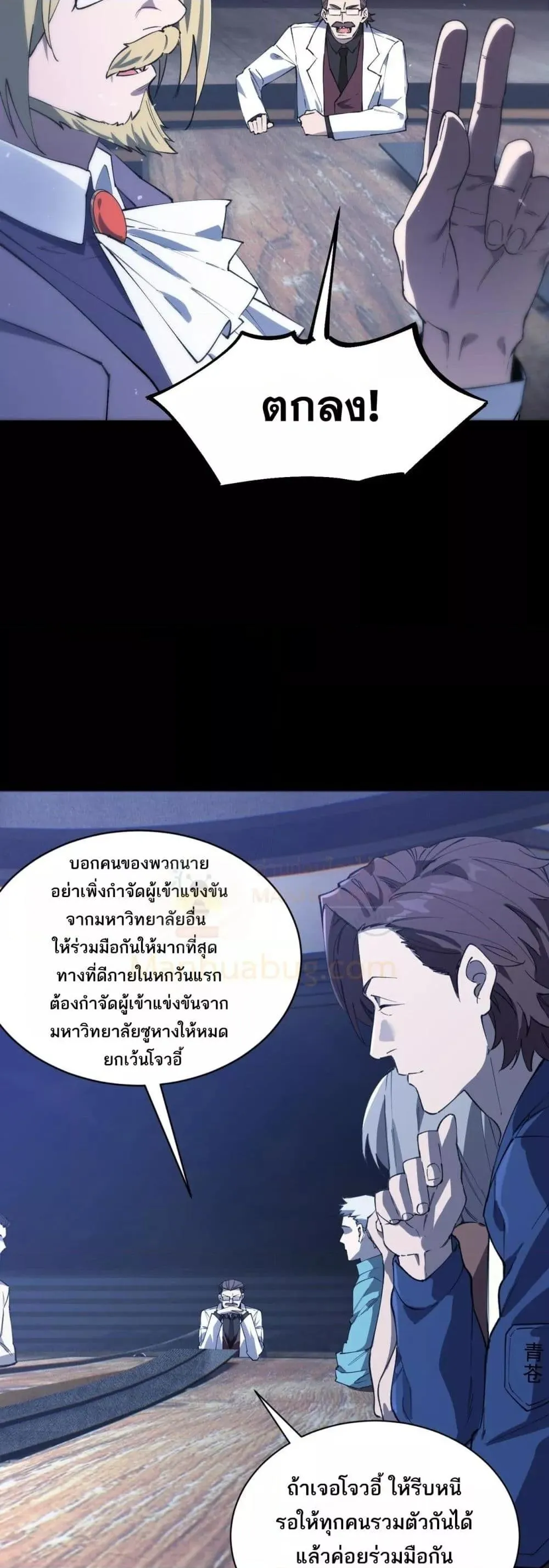 SSS level Saint Knight Who Transcends Common Sense อาชีพลับในตำนาน อัศวินศักดิ์สิทธิ์ ระดับ SSS ตอนที่ 59 หน้า 8