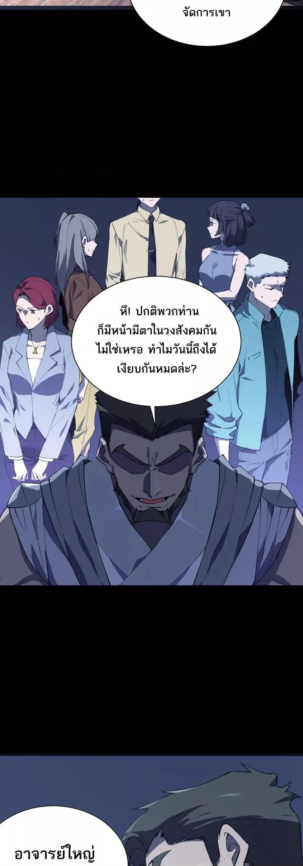 SSS level Saint Knight Who Transcends Common Sense อาชีพลับในตำนาน อัศวินศักดิ์สิทธิ์ ระดับ SSS ตอนที่ 59 หน้า 9
