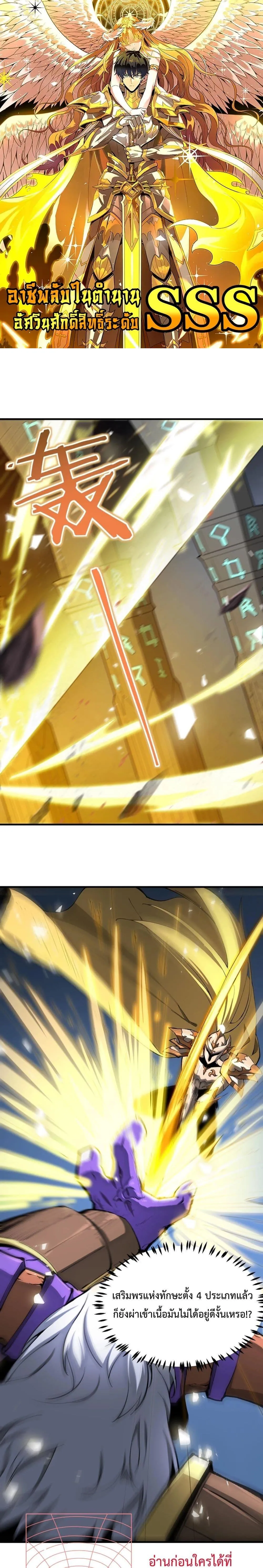 SSS level Saint Knight Who Transcends Common Sense อาชีพลับในตำนาน อัศวินศักดิ์สิทธิ์ ระดับ SSS ตอนที่ 6 หน้า 1