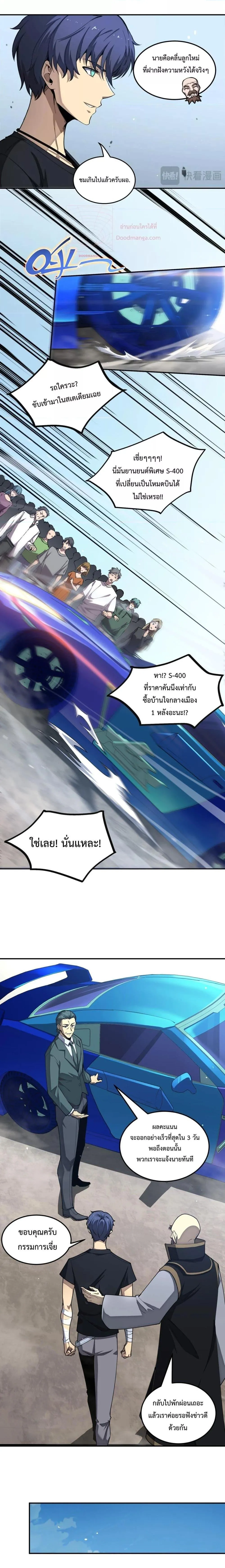 SSS level Saint Knight Who Transcends Common Sense อาชีพลับในตำนาน อัศวินศักดิ์สิทธิ์ ระดับ SSS ตอนที่ 6 หน้า 16