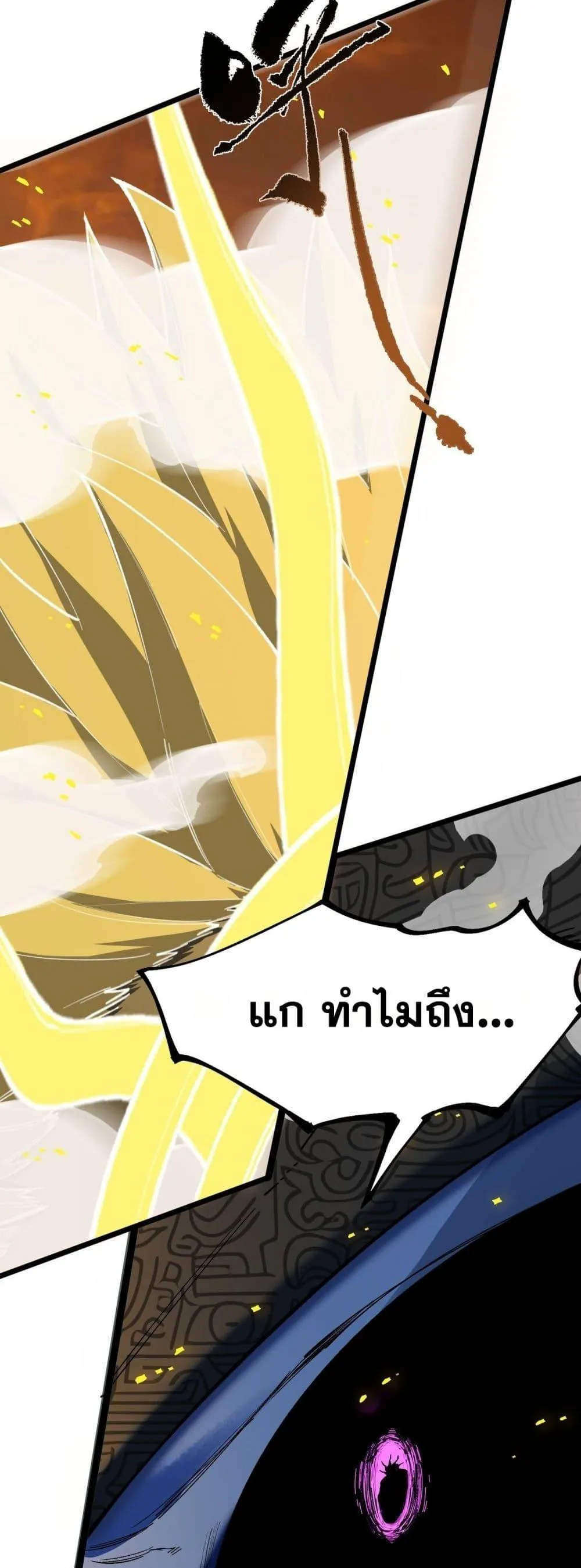 SSS level Saint Knight Who Transcends Common Sense อาชีพลับในตำนาน อัศวินศักดิ์สิทธิ์ ระดับ SSS ตอนที่ 61 หน้า 12