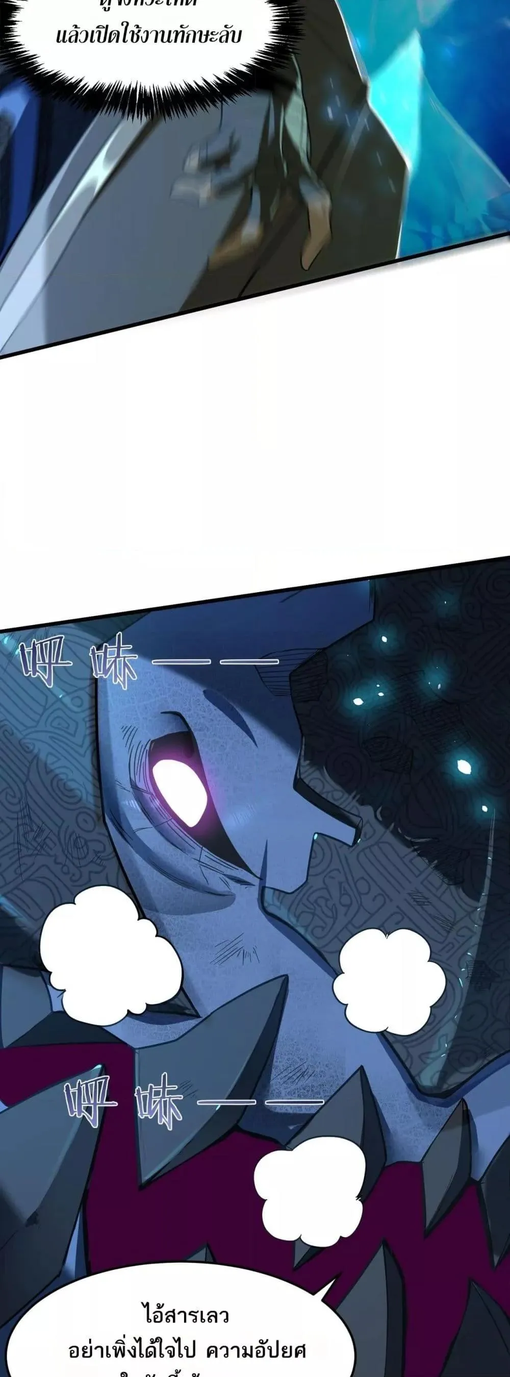 SSS level Saint Knight Who Transcends Common Sense อาชีพลับในตำนาน อัศวินศักดิ์สิทธิ์ ระดับ SSS ตอนที่ 61 หน้า 25