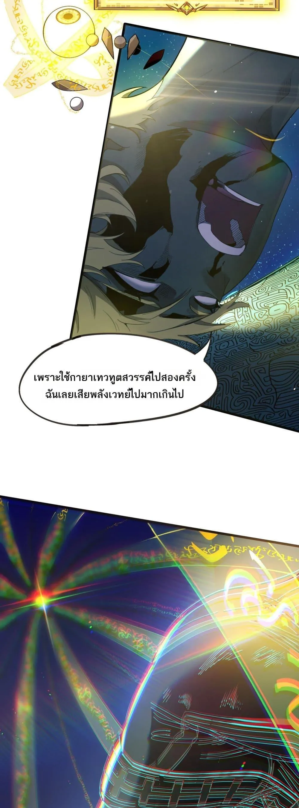 SSS level Saint Knight Who Transcends Common Sense อาชีพลับในตำนาน อัศวินศักดิ์สิทธิ์ ระดับ SSS ตอนที่ 61 หน้า 28